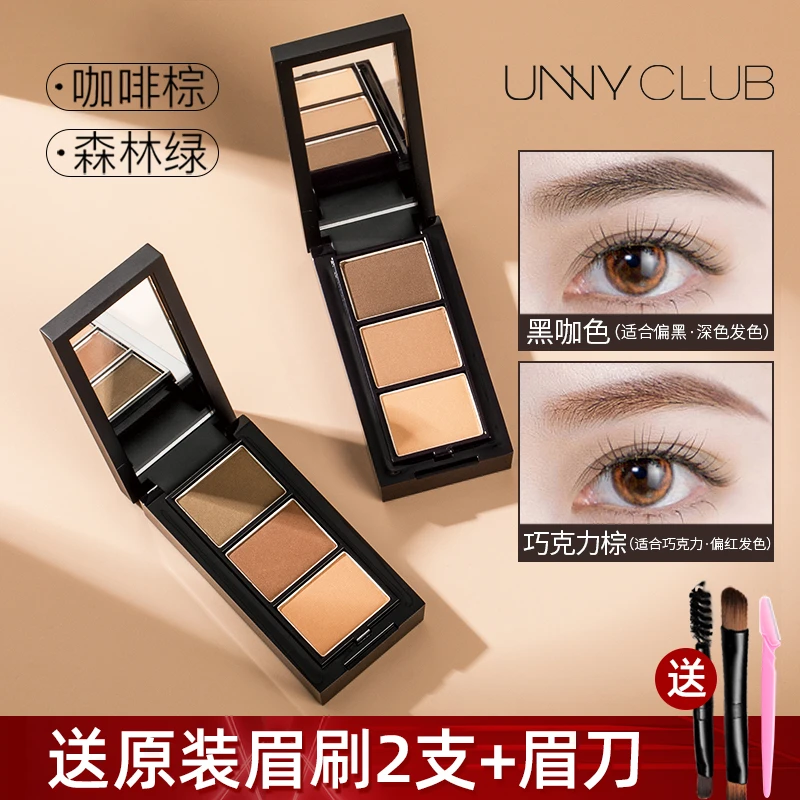 UNNY眉粉三色眉粉盒女防水防汗不易脱色自然鼻影修容初学者正品