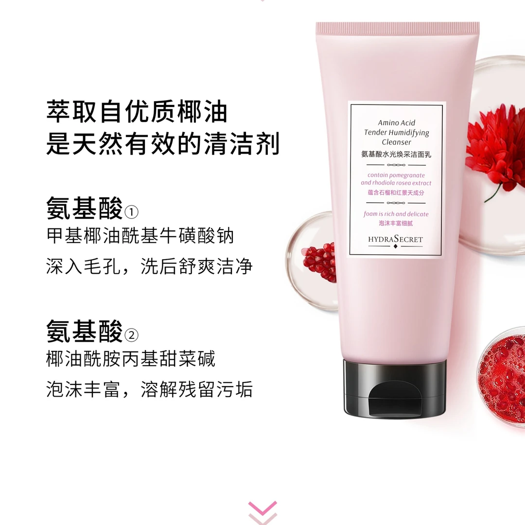 （主播专享）水肌密氨基酸洁面保湿清洁温和绵密男女通用