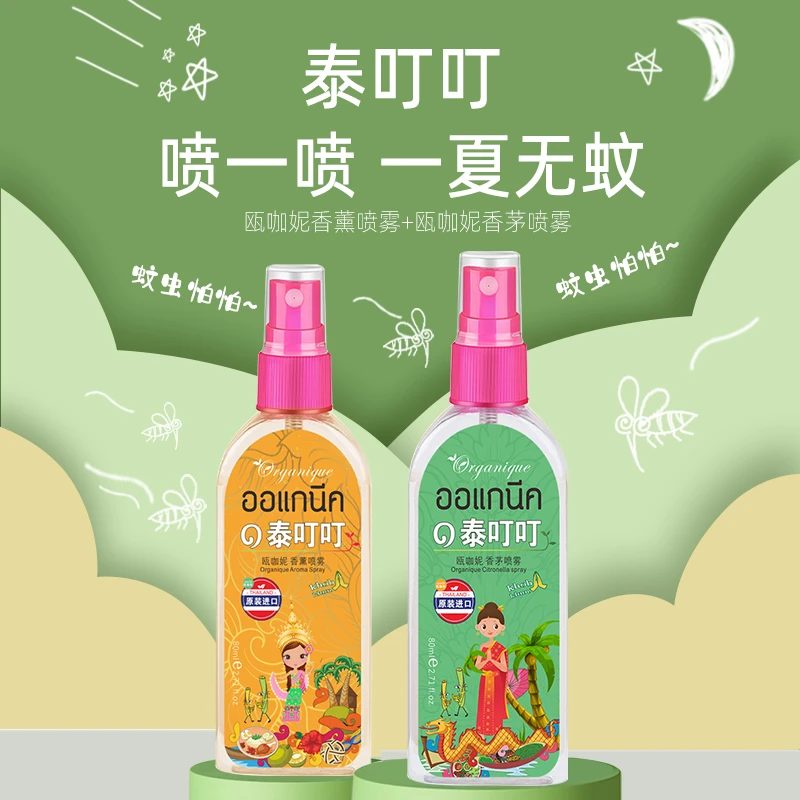 拍一发二 泰国进口香茅喷雾 香薰喷雾户外居家旅行清香防蚊