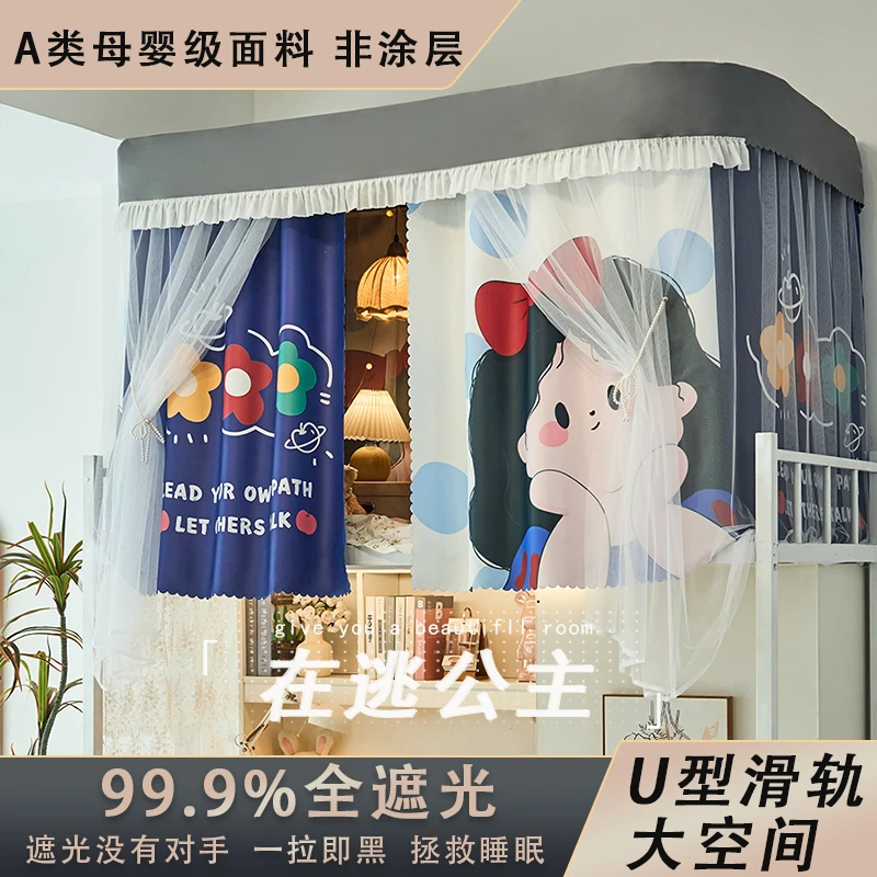 全遮光u型轨道床帘学生宿舍女生寝室上下铺蚊帐加厚一体式床围