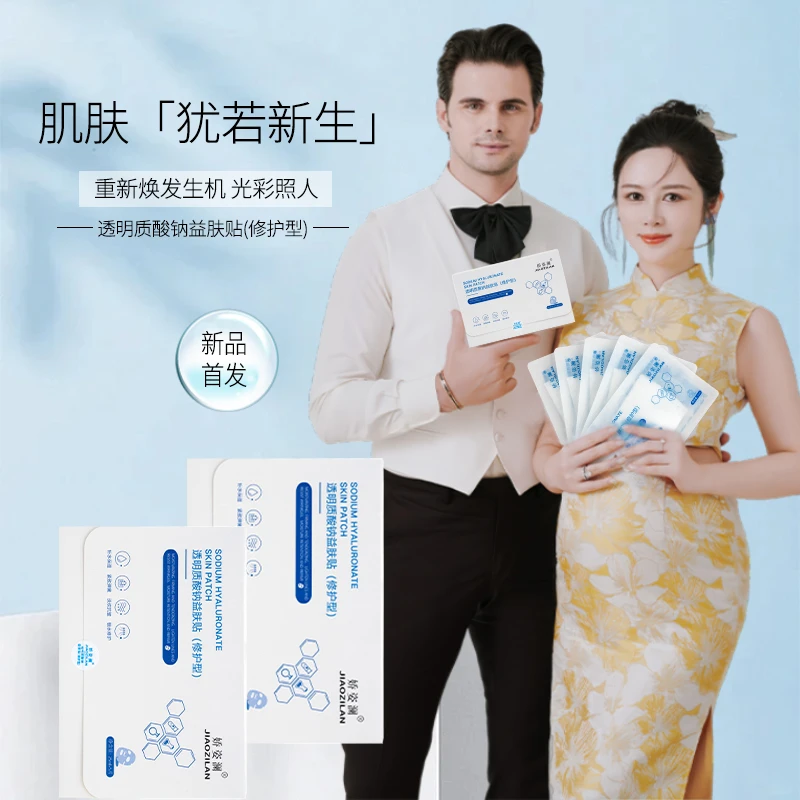 【10.6】盈公主定制  娇姿澜透明质酸钠益肤贴（修护型）XHMM001 J