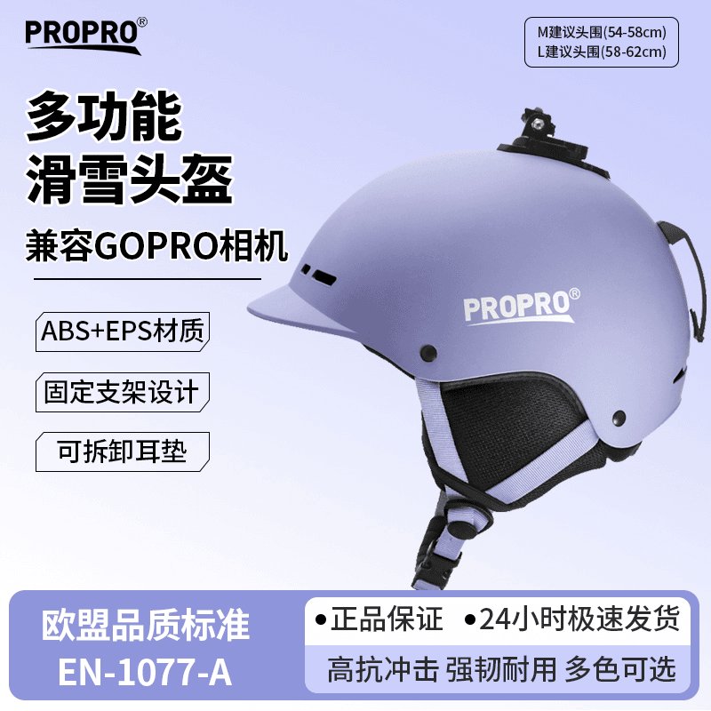 propro滑雪头盔女专业GOPRO支架雪盔透气单双板男防摔装备全盔