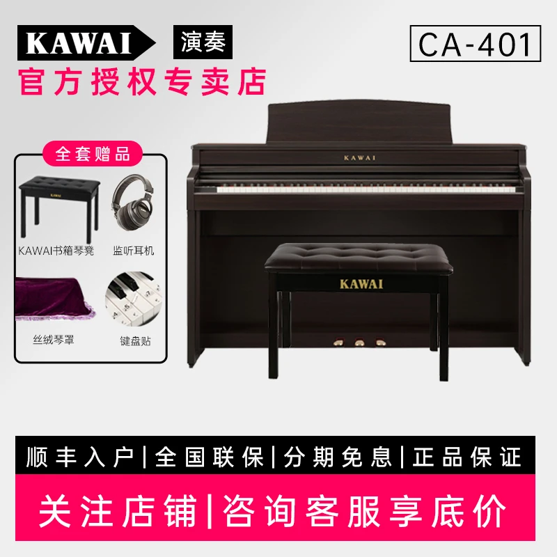 KAWAI/卡瓦依电钢琴CA401数码钢琴木质琴键专业演奏家用专业考级