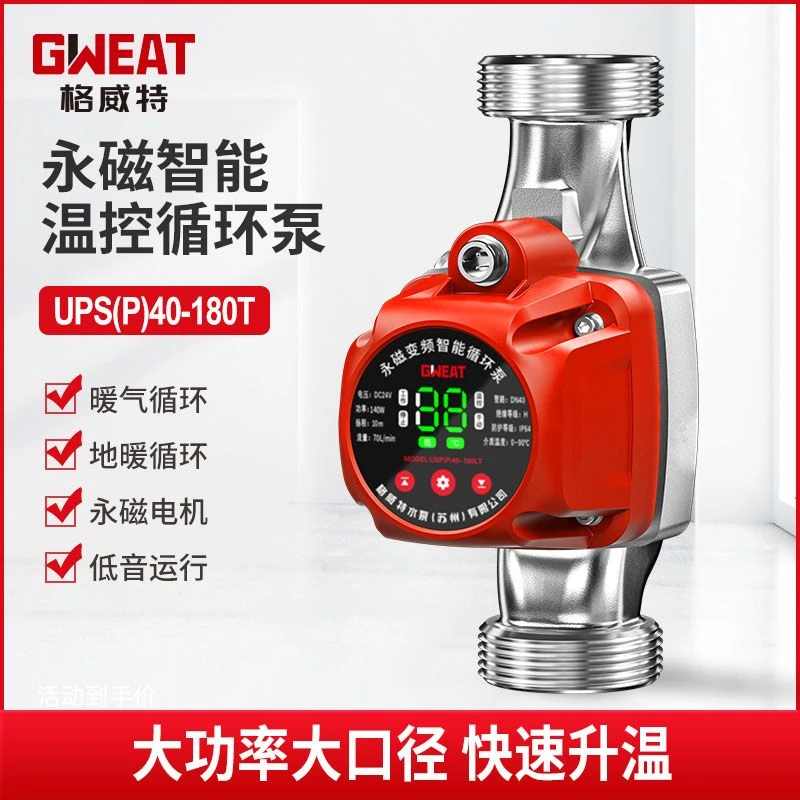 格威特永磁屏蔽温控暖气热水加压泵地暖循环泵家用屏蔽泵管道水泵