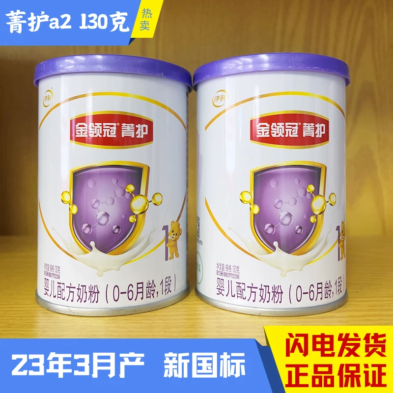 菁护a2(130克)小罐奶粉