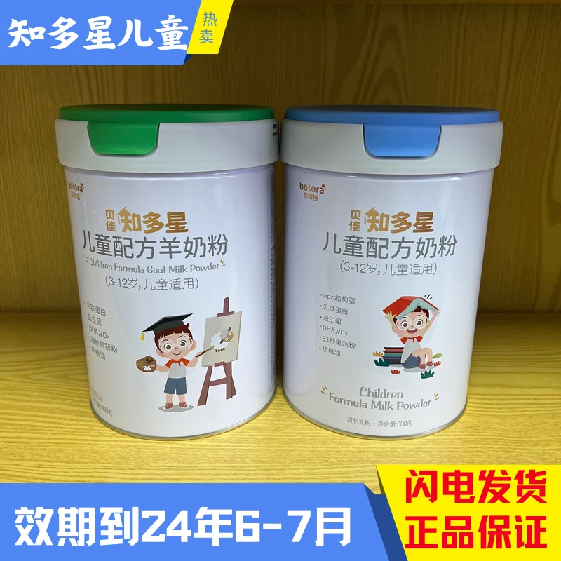 知多星(800克)奶粉儿童