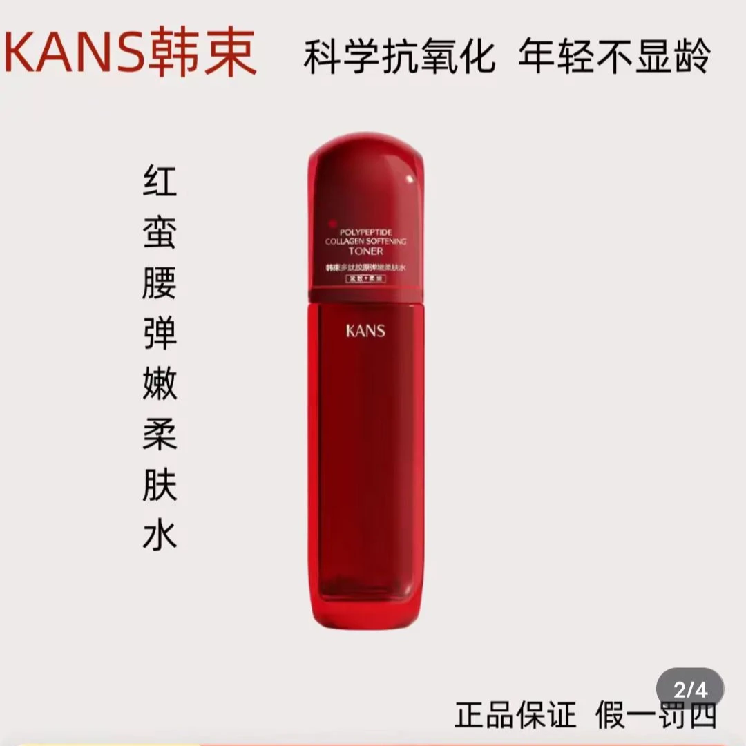 韩束红蛮腰多肽胶原弹嫩精华水补水保湿提亮肤色提拉紧致淡化细纹