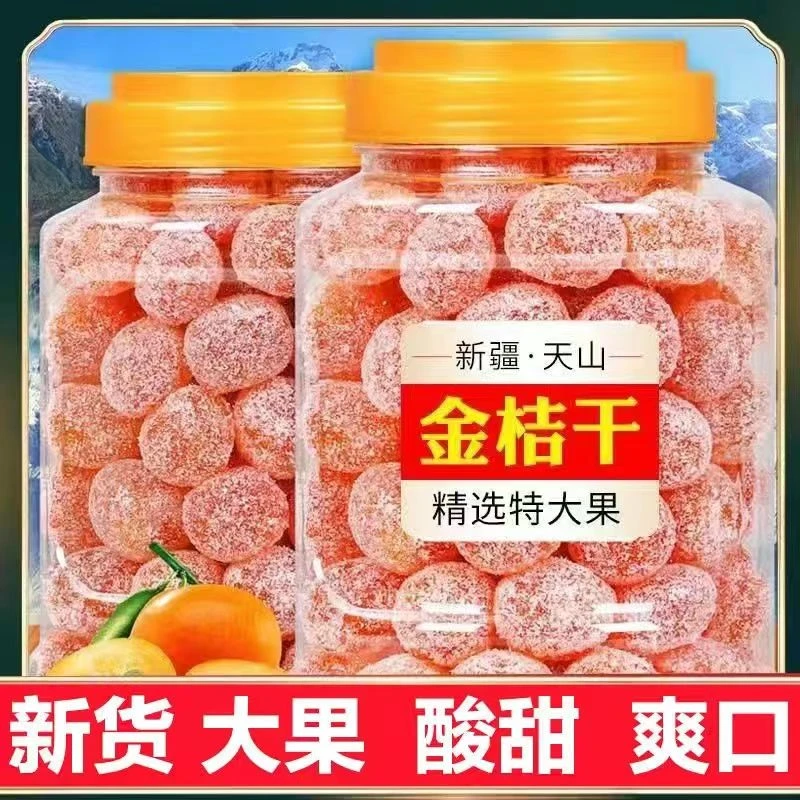 【高品质】蜜泰芒营养天山冰糖金桔干新疆雪桔大粒休闲零食金桔蜜饯