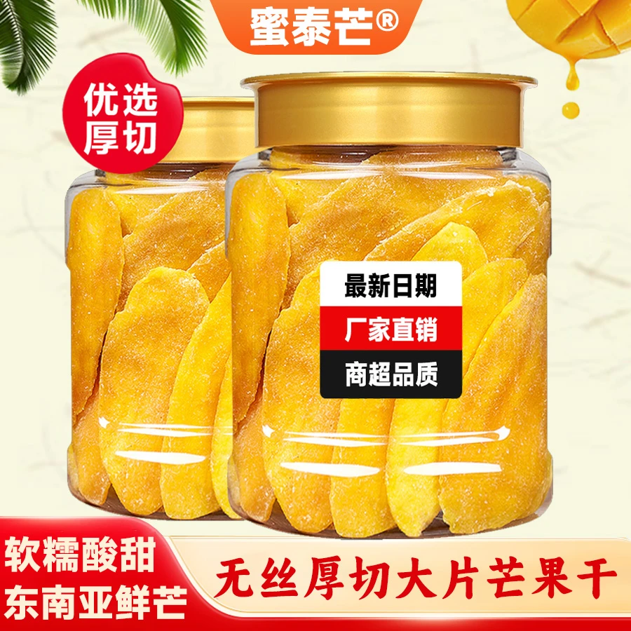 芒果干正宗商超品质特产东南亚酸甜软糯大片厚切低脂解馋休闲零食