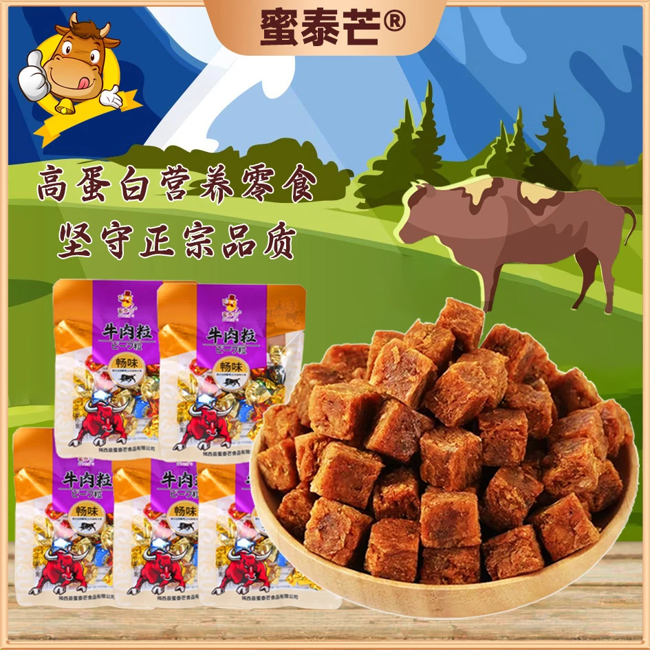 正宗牛肉粒沙嗲五香牛肉食品独立包装零食小吃网红办公室休闲零食