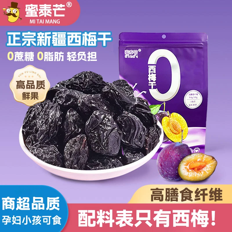 新疆大西梅干0蔗糖高膳食纤维酸甜软糯低脂开胃孕妇解馋休闲零食