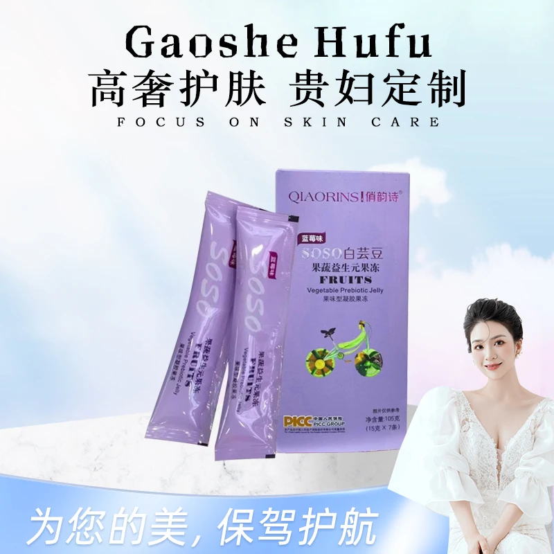 【石榴精选】俏韵诗SOSO白芸豆果蔬益生元果冻