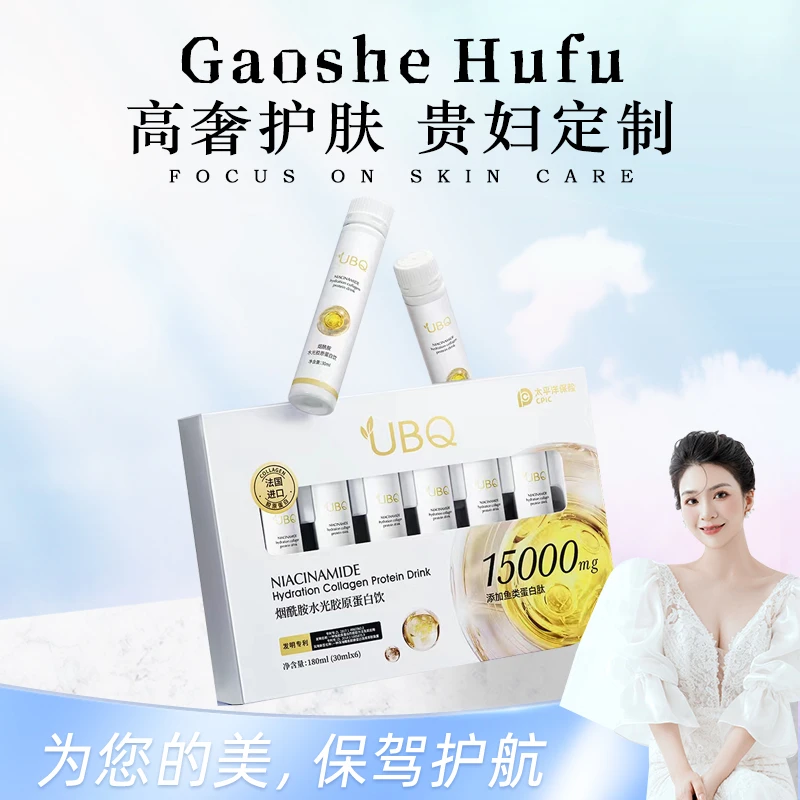【囤货机制】【石榴精选】UBQ 烟酰胺水光胶原蛋白饮
