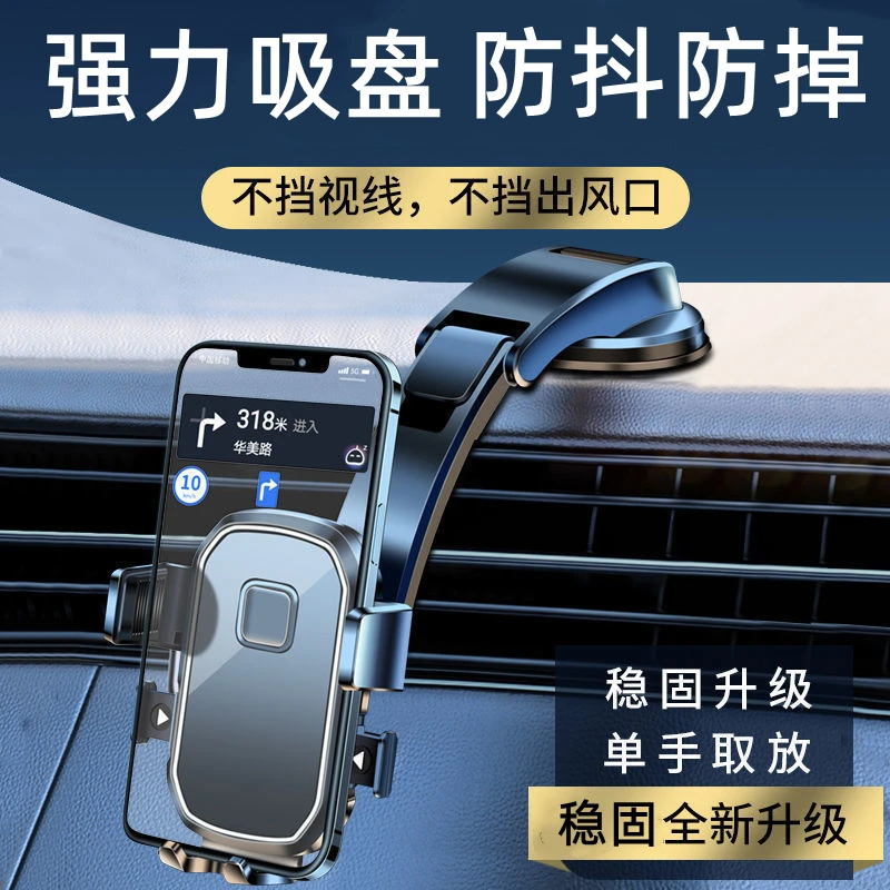 高档新款车载手机支架吸盘式汽车内通用仪表台万能导航固定支撑架
