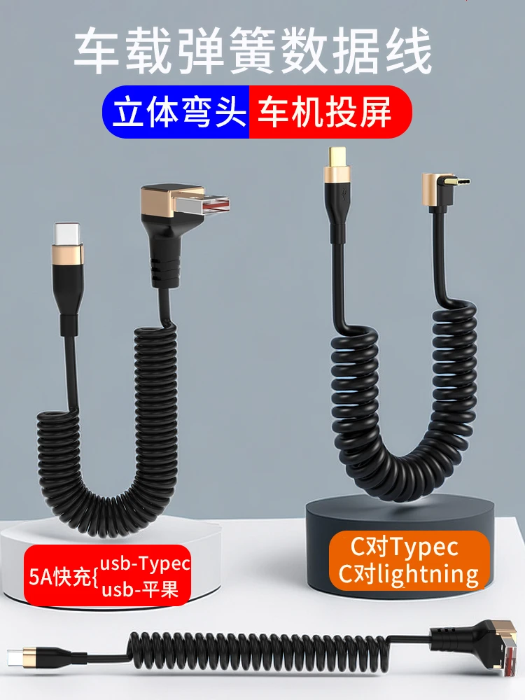 type-c弯头超级快充弹簧车载投屏数据线适用华为苹果投屏pd充电线