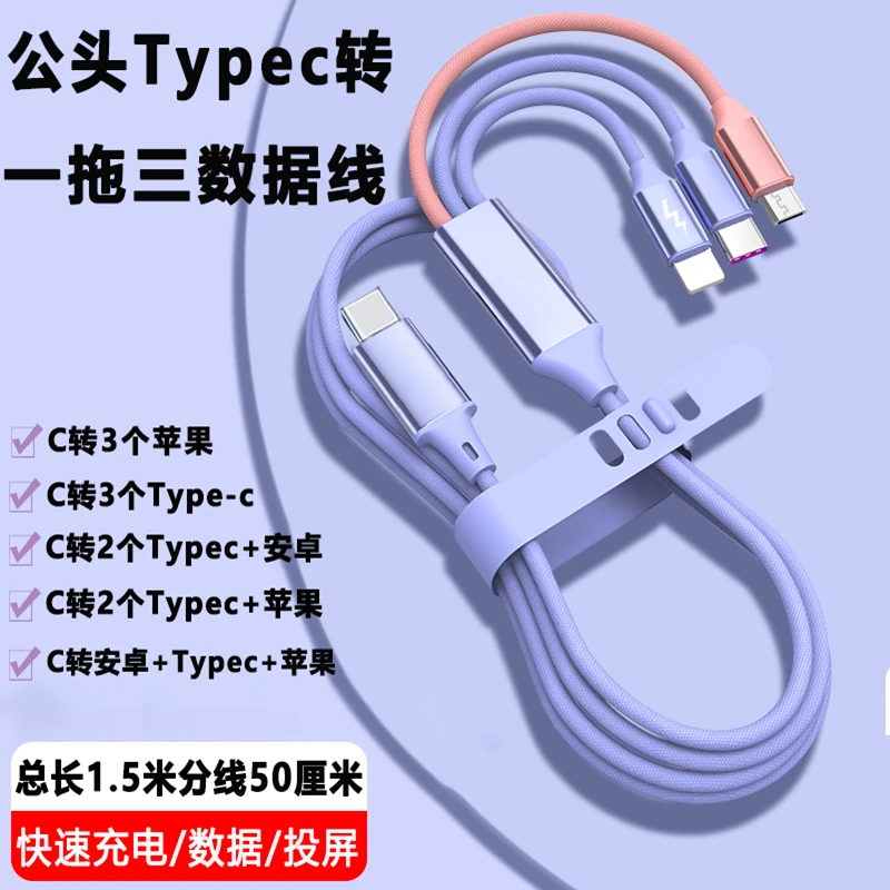 Type-c转3苹果一拖三数据线车载carpaly互联适用华为车用三合一线