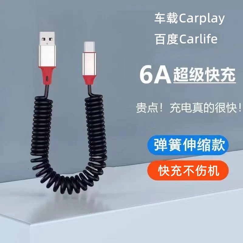 66W超级快充弹簧数据线车载伸缩充电线适用华为Typec苹果手机快充