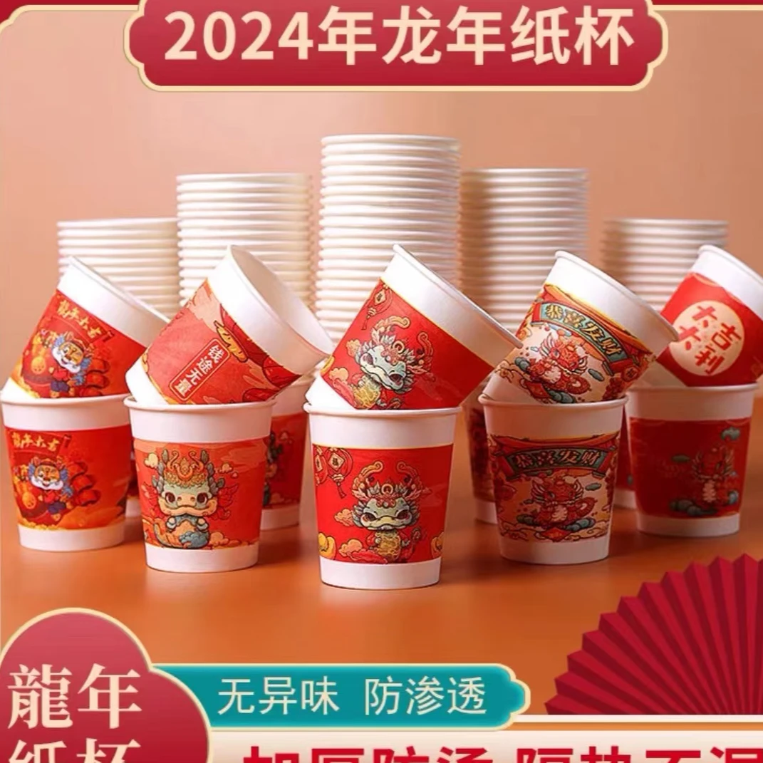 【50个龙年纸杯】新年杯春节过年家用一次性杯子加厚/非箱包相配件