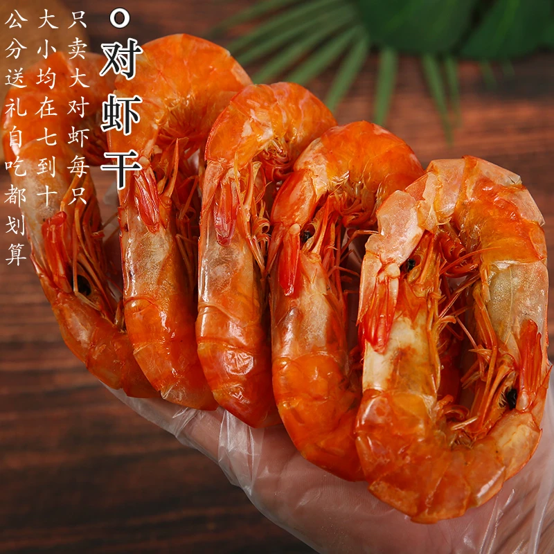 温州特产虾干即食特大海虾干货对虾无添加健康小零食舟山海鲜烤虾
