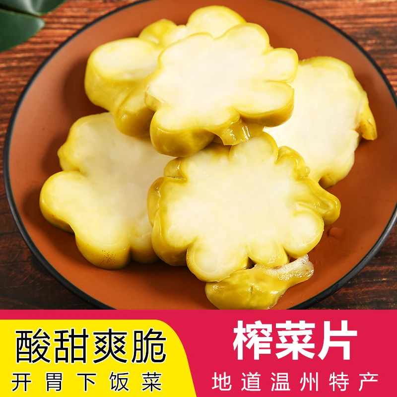 榨菜片温州特产农家腌制青菜头清脆酸爽即食下饭菜酸甜榨菜条酱菜