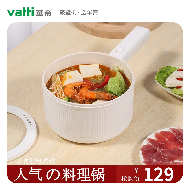 Vatti/华帝多功能电煮锅家用多功能2L大容量学生宿舍不沾涂层