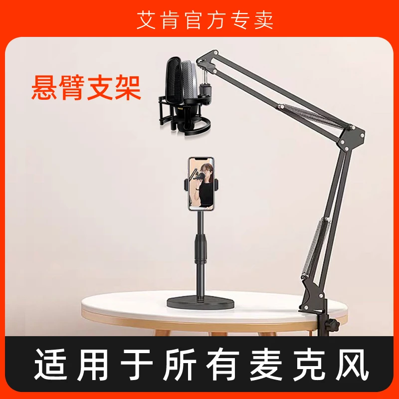 伸缩折叠万向支架主播直播唱歌电容麦克风悬臂支架多功能架子方便