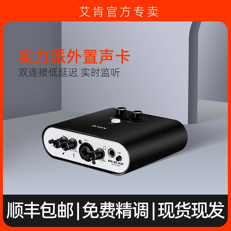 icon/艾肯艾肯duo44声卡套装电脑专用网红主播直播唱歌录音专业