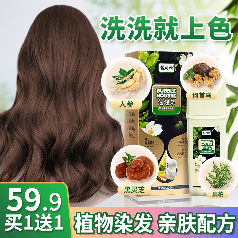 【买1送1】泡沫持久遮盖白发在家染发F1悦可丝植物泡泡染发剂正品