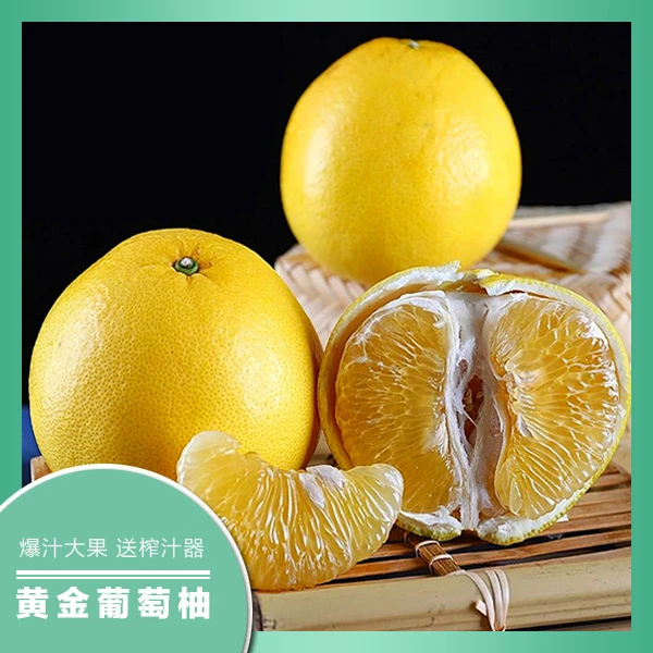 【京东到家 坏果包赔】爆汁葡萄柚黄心西柚新鲜4枚大果约5斤