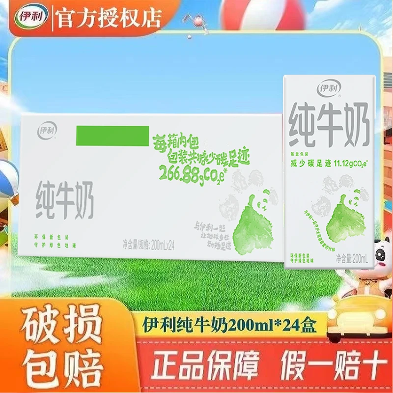 8月伊利纯牛奶200ml*24盒整箱优质乳蛋白早餐营养乳蛋白香醇精巧