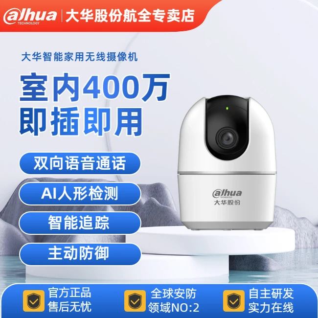 Dahua/大华股份摄像头无线摄像头高清夜视家用监控手机wifi360