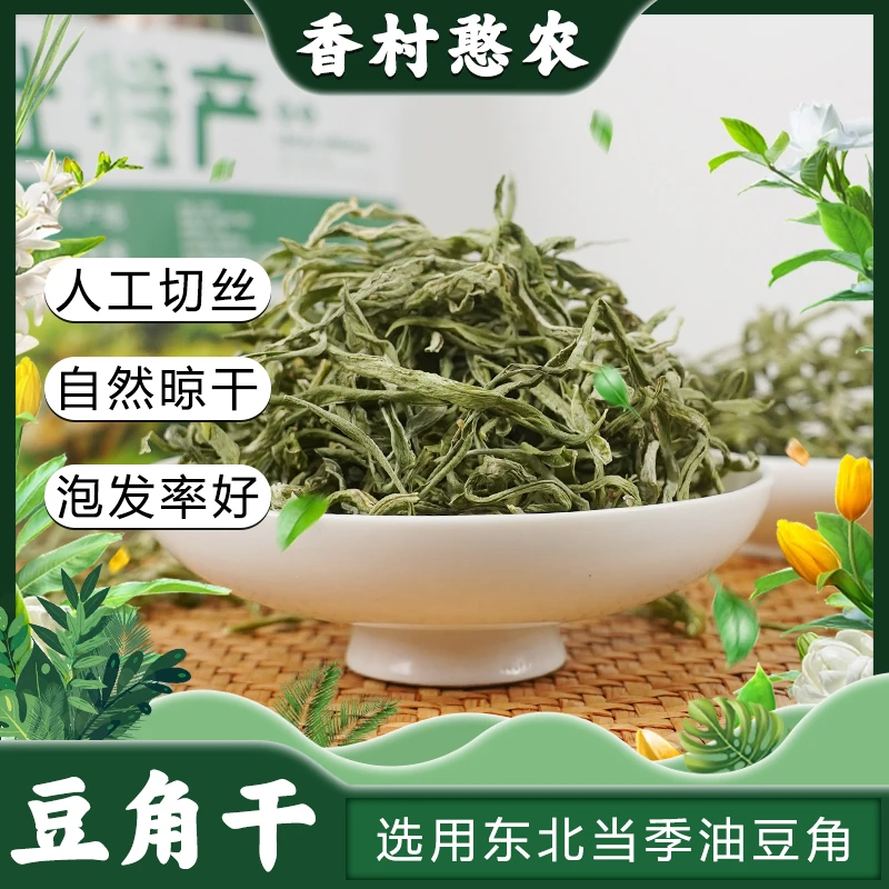 【大叔专属】农家油豆角人工切丝晾干当年油豆角炖菜精选天然浓郁