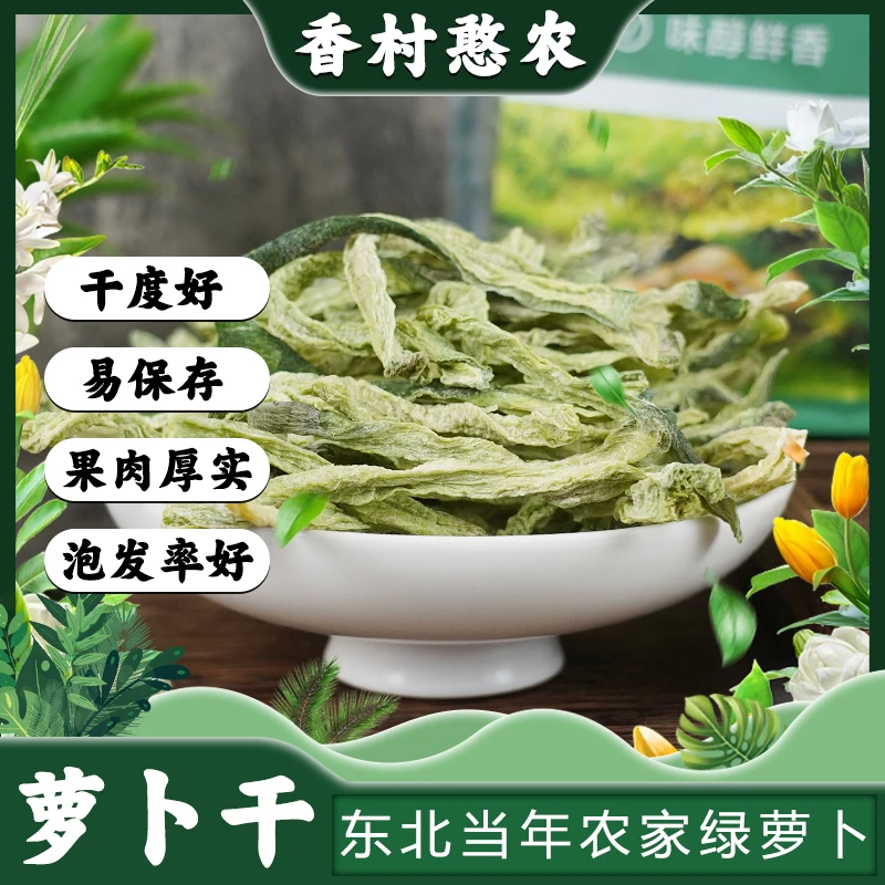 【达人专属】农家绿萝卜条人工切片烘干当年萝卜1000g/袋