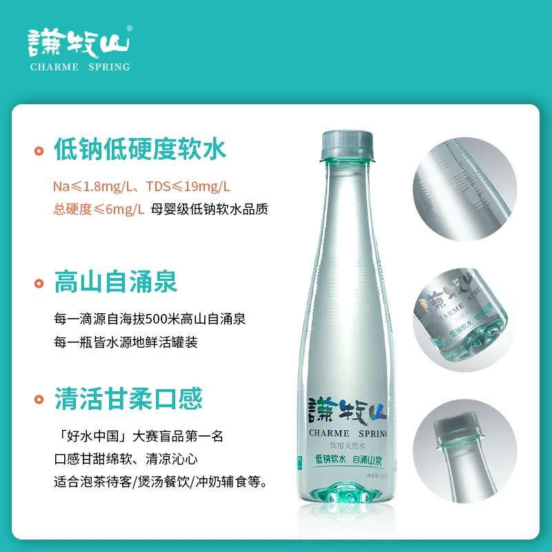 谦牧山350mL*20瓶 饮用天然水低钠软水甘甜自涌泉商务高端水