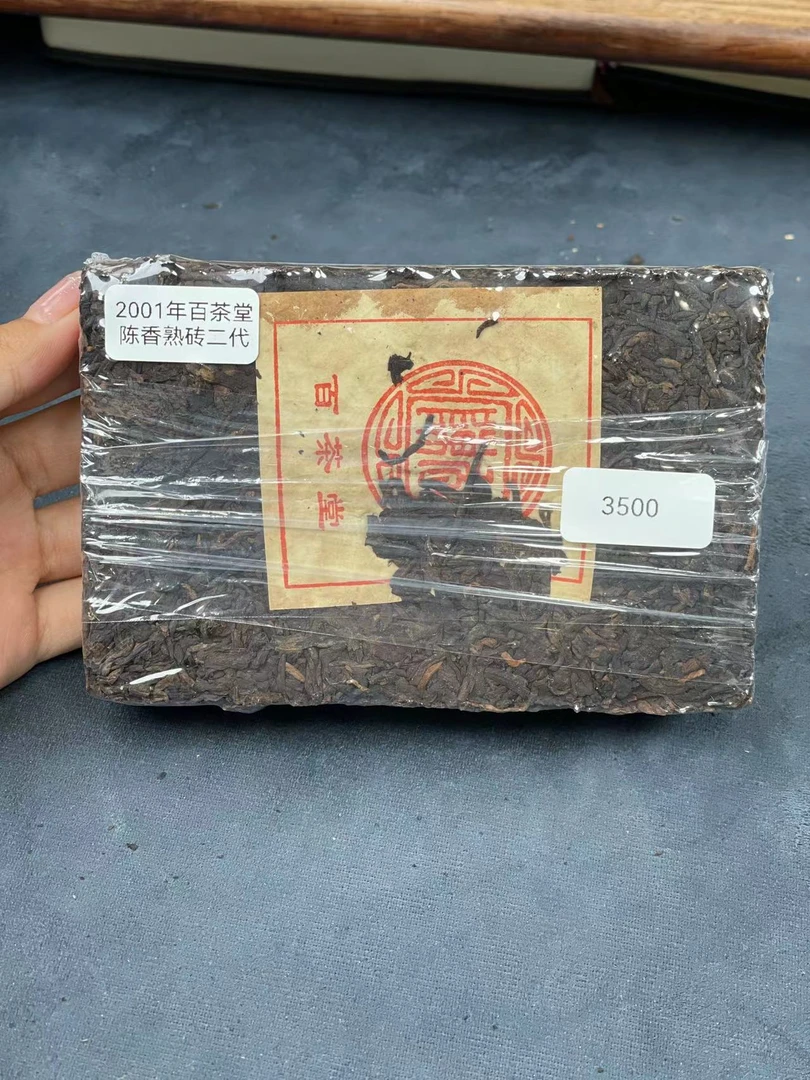 百茶堂01年陈香熟砖二代收藏级普洱茶