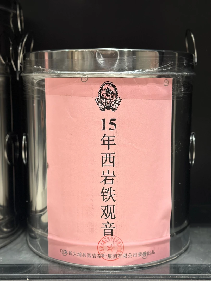 15年西岩铁观音100g 回甘生津经久耐泡