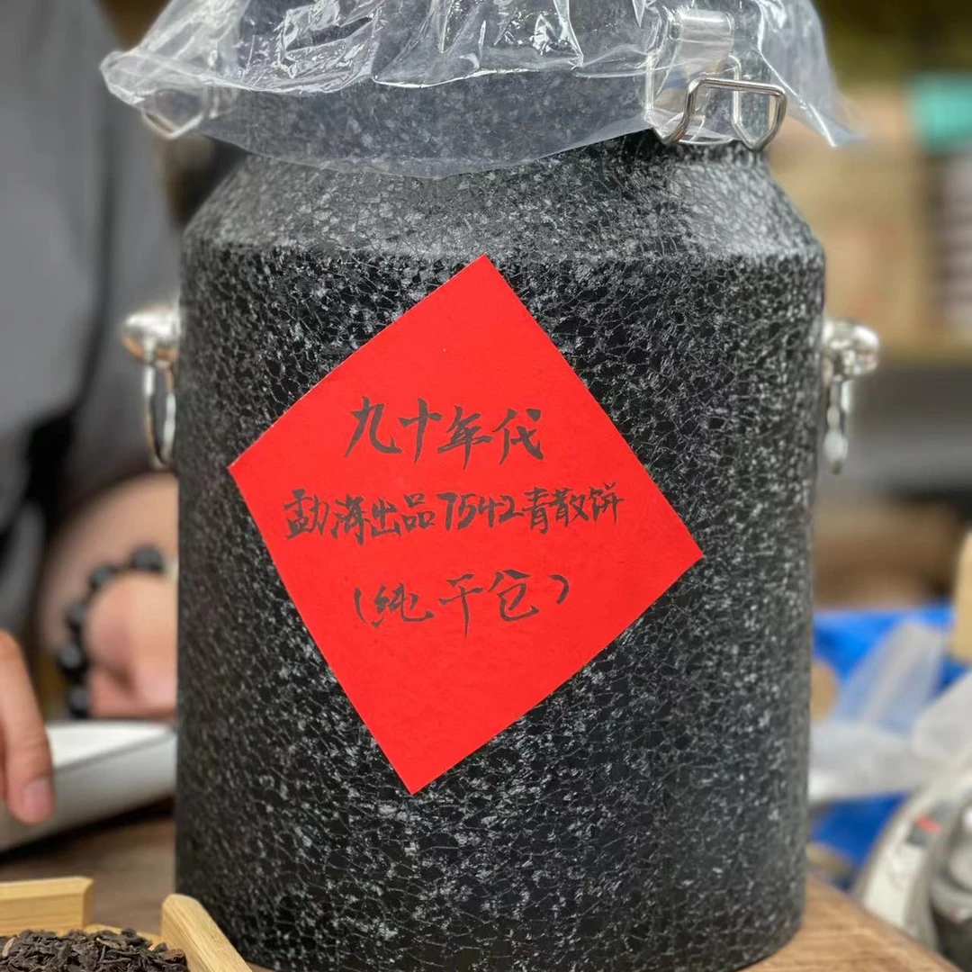 九十年代7542散块 普洱茶生茶收藏级品鉴装