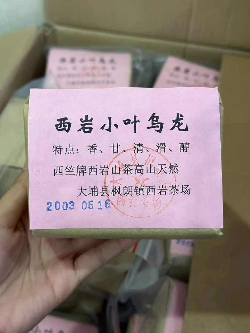 2003纸包小叶乌龙100g 收藏级小叶乌龙