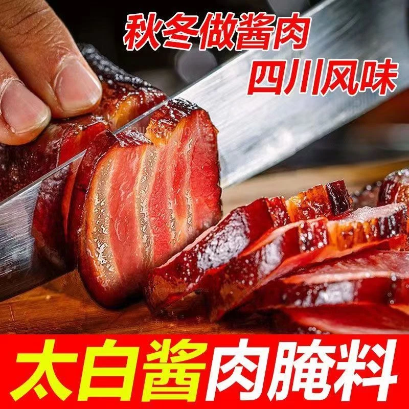【活动热卖】太白酱肉腌料四川风味酱香腌肉家用腌制调味料50g/袋
