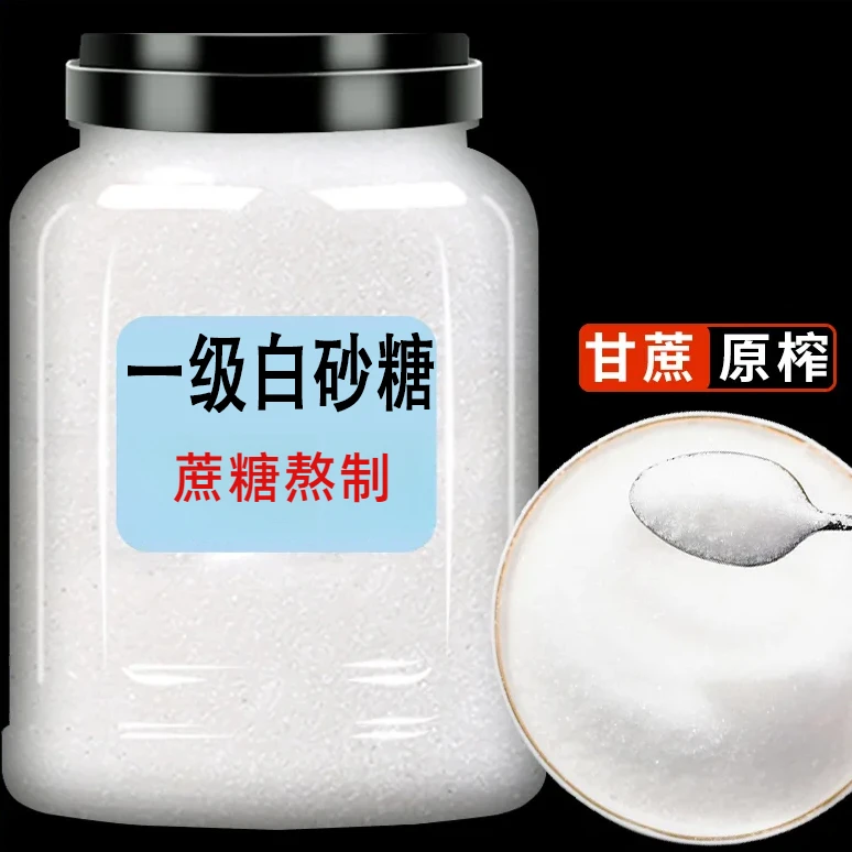 云南白砂糖家用纯甘蔗白糖袋罐装烘焙原料白砂糖特优选甜味糖