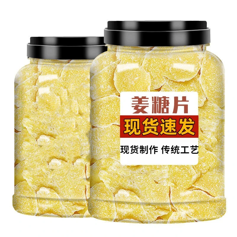 姜片糖红糖姜片山东特产即食姜糖片生姜片泡水糖姜片红糖姜片零食