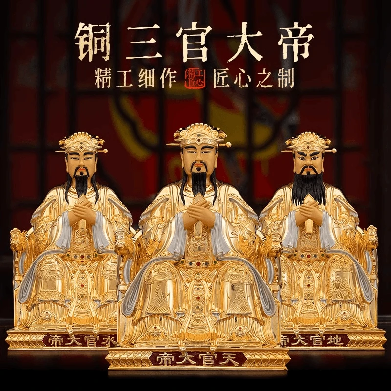 台湾纯铜鎏金三官大帝坐像三元大帝天官地官水官三官帝君铜像摆件