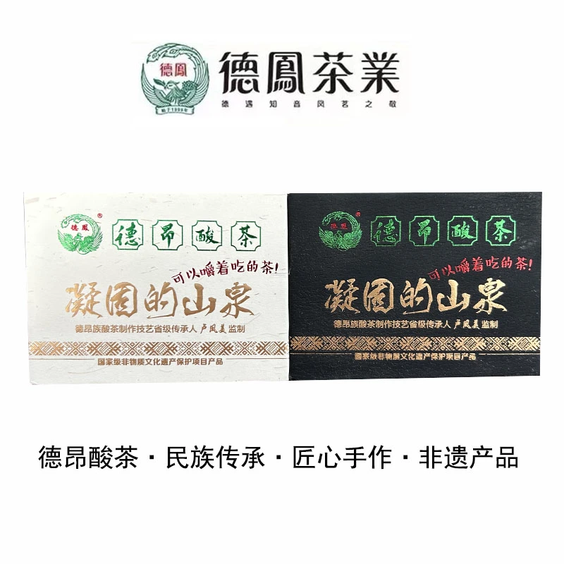 2016年官寨古树原料 凝固的山泉 德凤酸茶 经典德昂族酸茶130g/盒