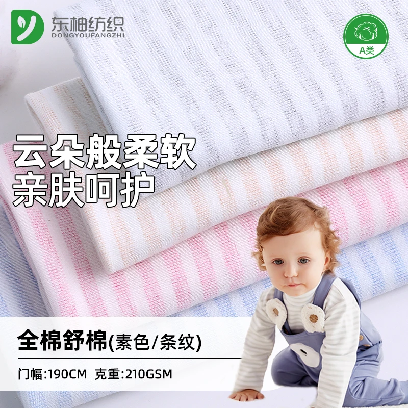 全棉舒棉双面针织布 内衣睡衣面料