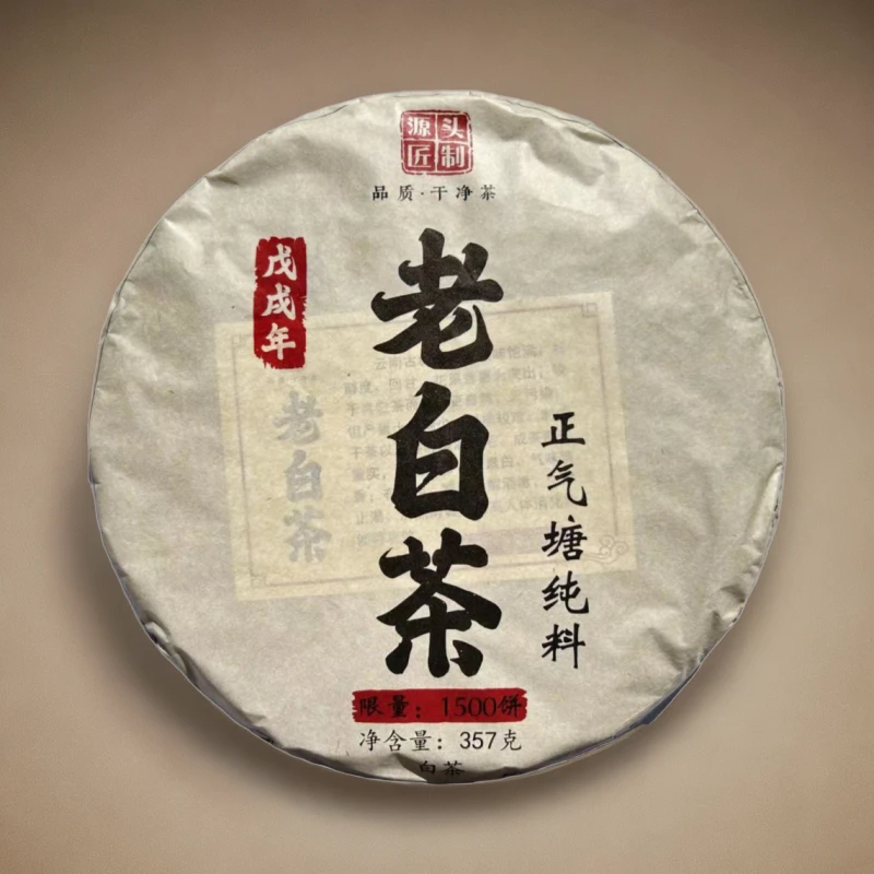 源头匠制【老白茶】2018年  正气塘纯料  传统工艺  白茶357克/饼