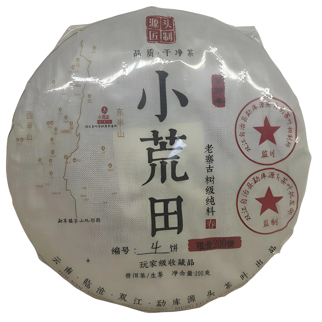【小荒田】 老寨古树纯料产区出品普洱品质生茶   200克/饼限量