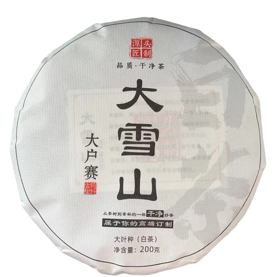 源头匠制2021年【大雪山】大户赛古树纯料品质干净普洱白茶200克/饼