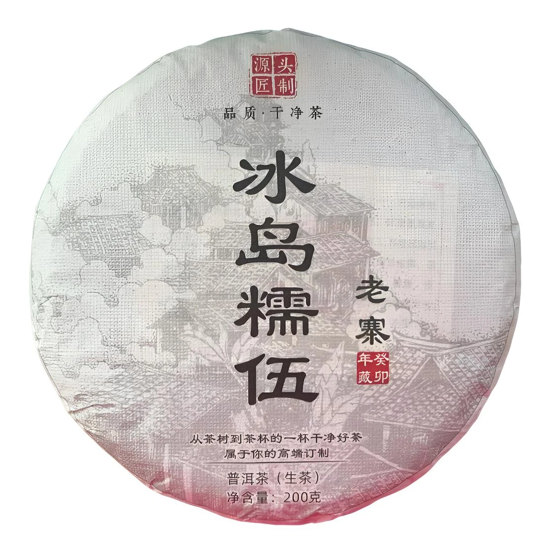 【冰岛糯伍】老寨纯料品质干净普洱生茶 200克/饼好茶