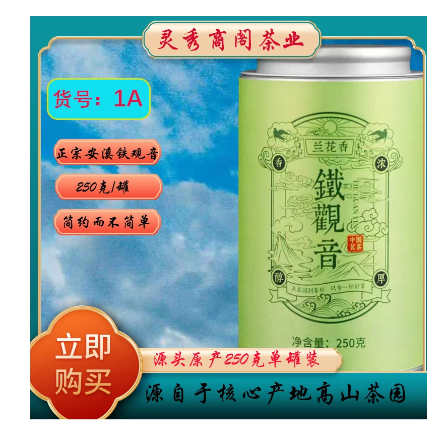 小罐装福建铁观音铁观音乌龙茶叶端午节高档商务礼品单罐装250克