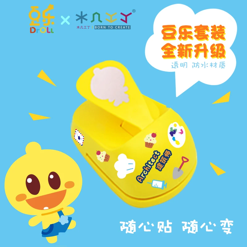 全新升级豆乐疯狂纸玩具 儿童女木几原创设计 益智手工压花器套装